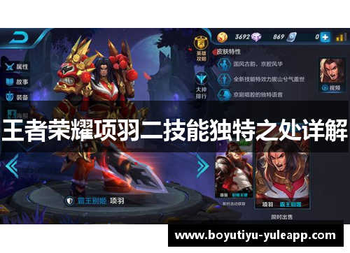 王者荣耀项羽二技能独特之处详解